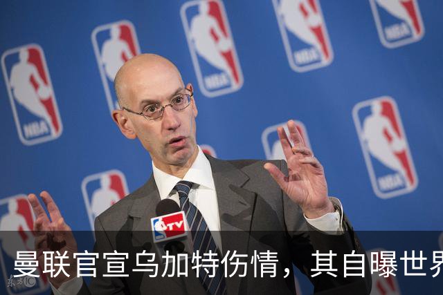 曼联官宣乌加特伤情，其自曝世界杯遭受最重膝伤！拉爵欲卖芒特筹钱签新援