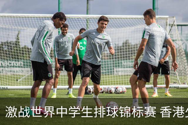 激战世界中学生排球锦标赛 香港少年传承“狮子山精神”